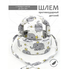 Шлем для защиты головы "Baby Elephant"